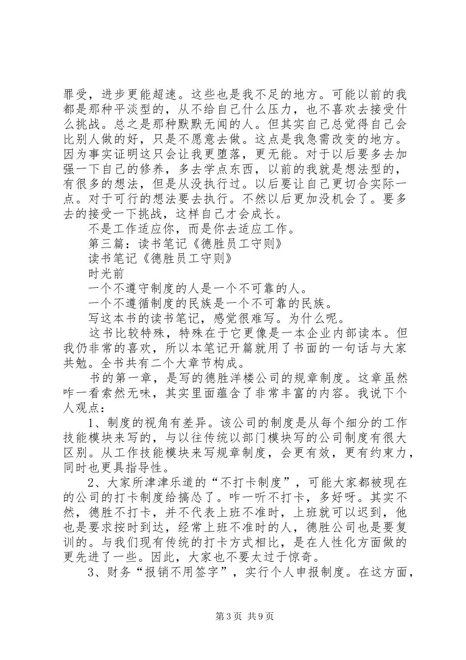 第一篇：《好员工就是好管家》读后感_第3页