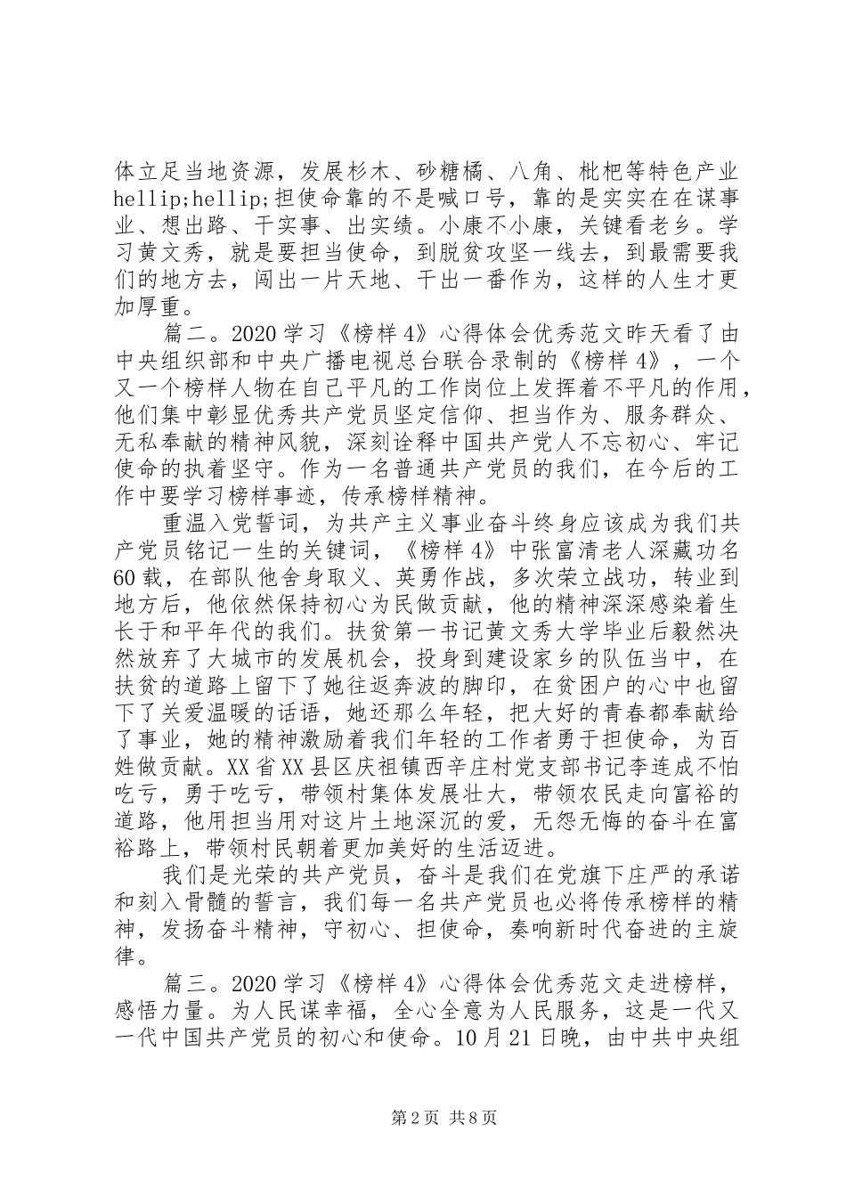 20XX年学习《榜样4》心得体会优秀范文八篇最新_第2页