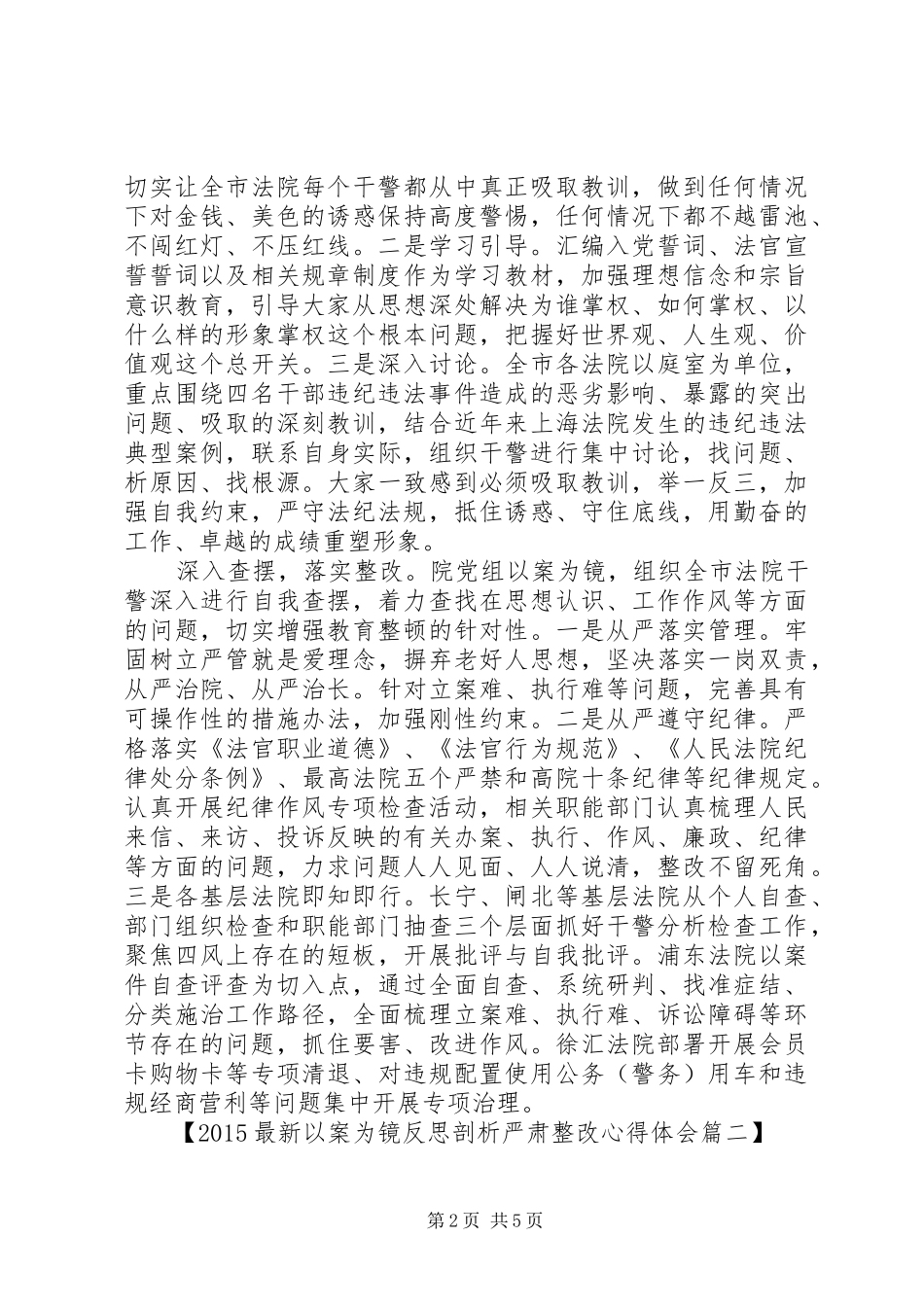 20XX年最新以案为镜反思剖析严肃整改心得体会_第2页
