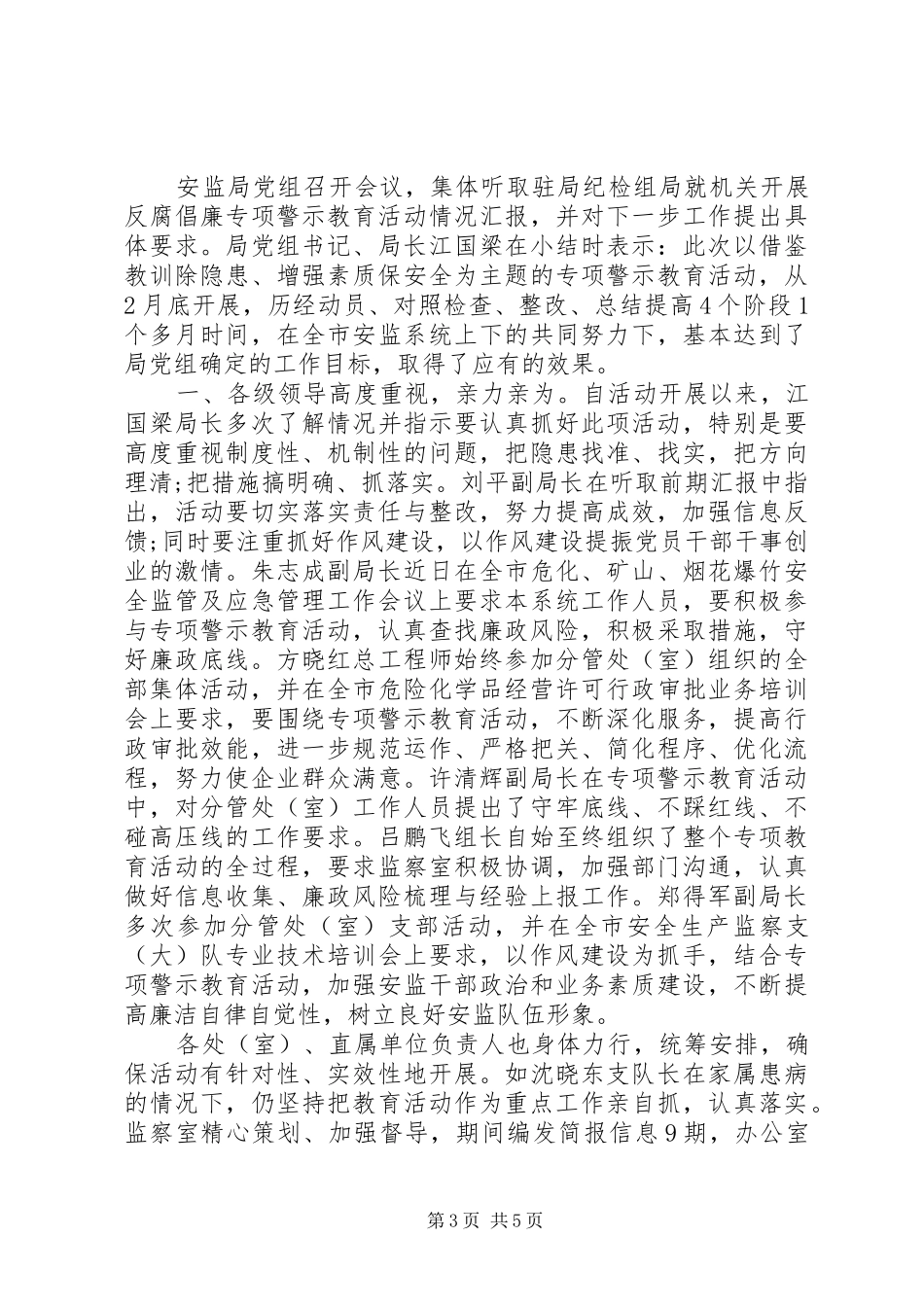 20XX年最新以案为镜反思剖析严肃整改心得体会_第3页