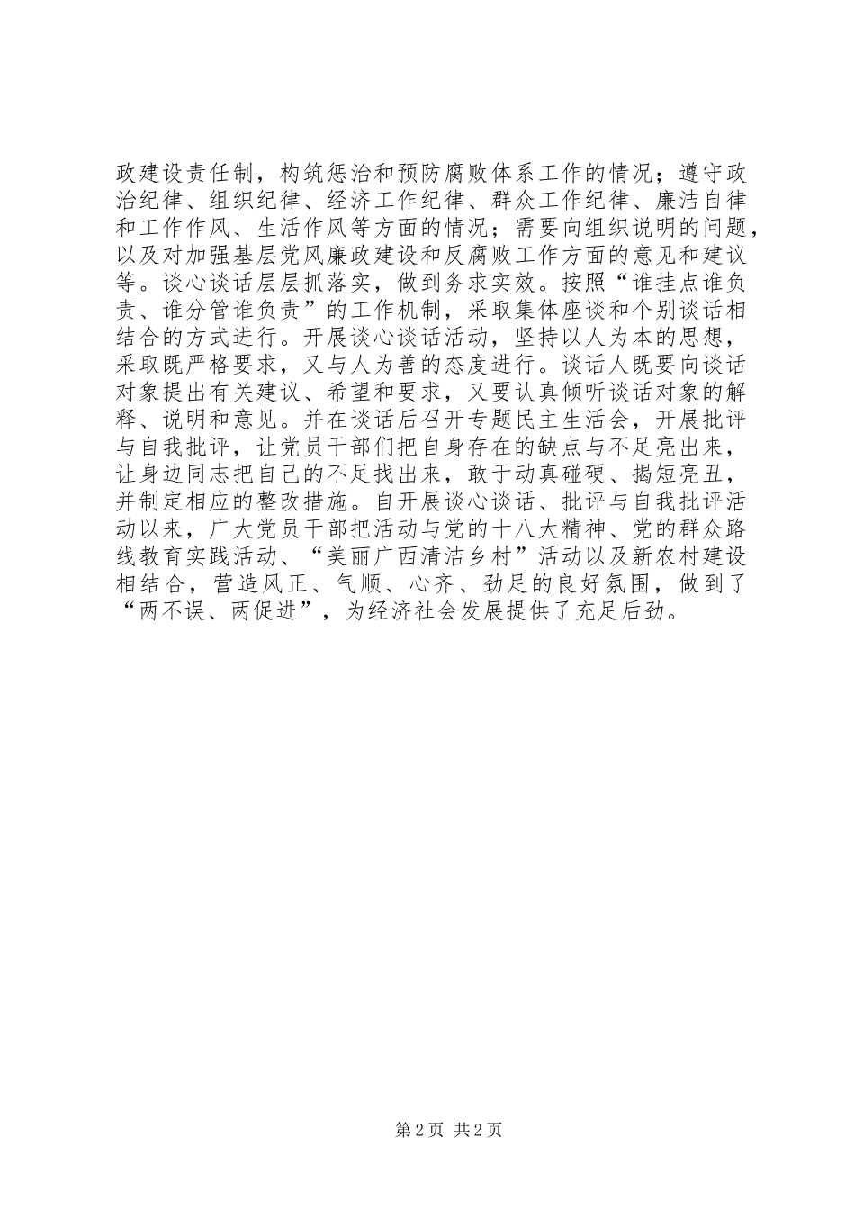 批评与自我批评心得体会_第2页