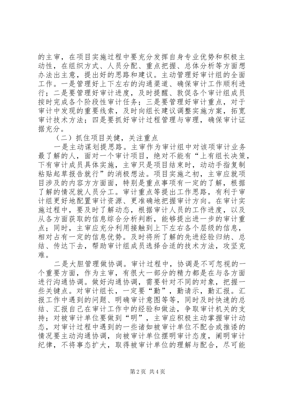 关于如何做一名合格主审的心得体会_第2页