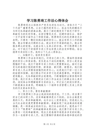 学习陈勇琦工作法心得体会