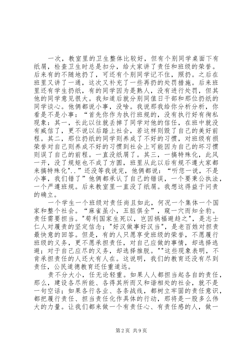 学习黄世勇书记责任心得体会_第2页