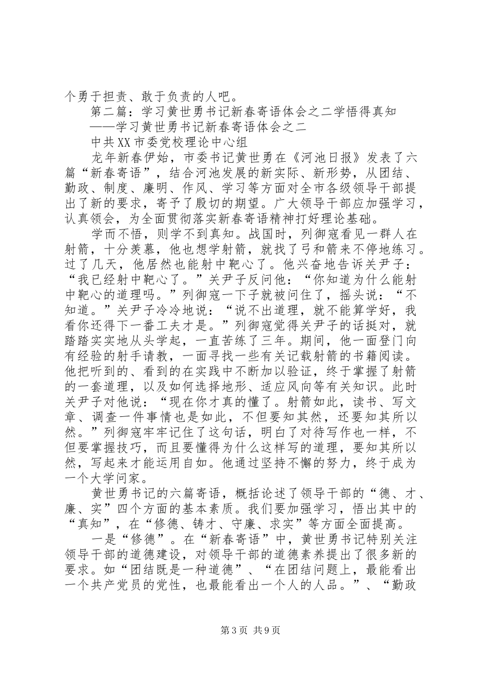 学习黄世勇书记责任心得体会_第3页