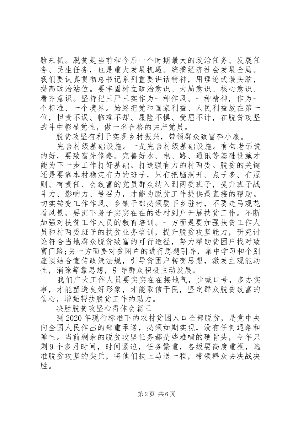 XX年最新决胜脱贫攻坚心得体会五篇_第2页