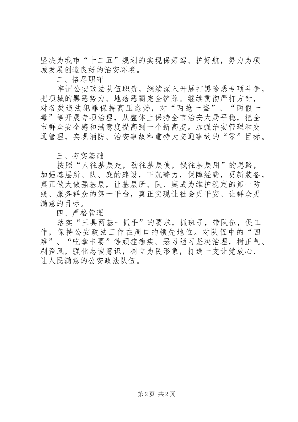 心得体会：何平九论学习_第2页