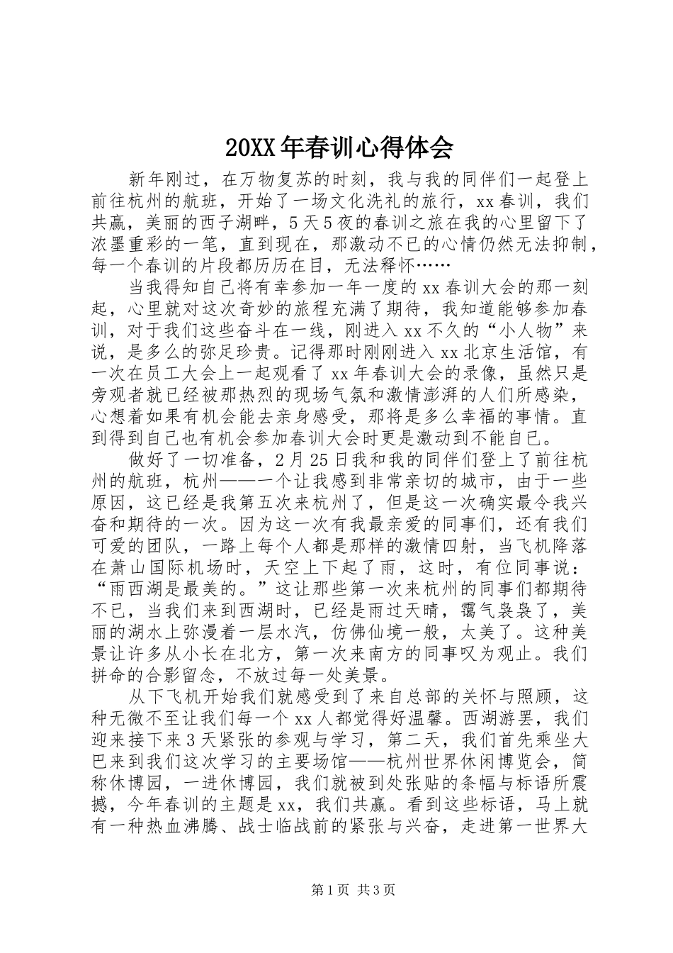 20XX年春训心得体会_第1页