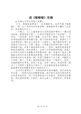 读《嘭嘭嘭》有感