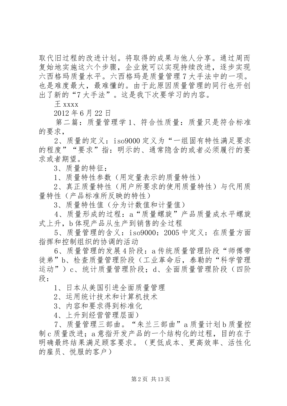 读《质量管理学》心得_第2页