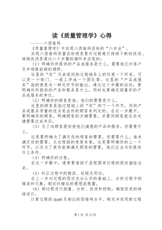 读《质量管理学》心得
