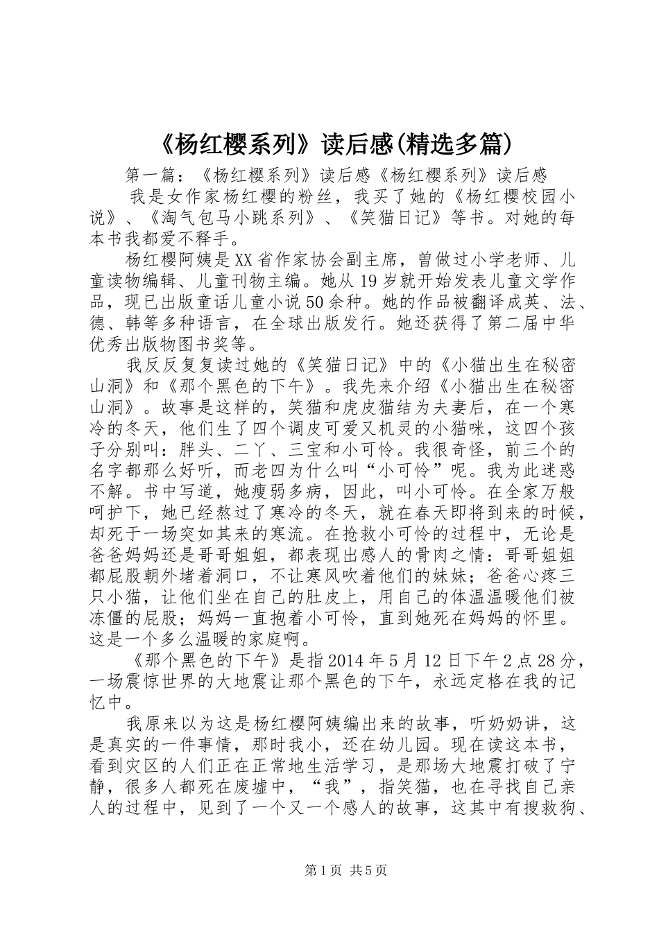 《杨红樱系列》读后感(精选多篇)_第1页