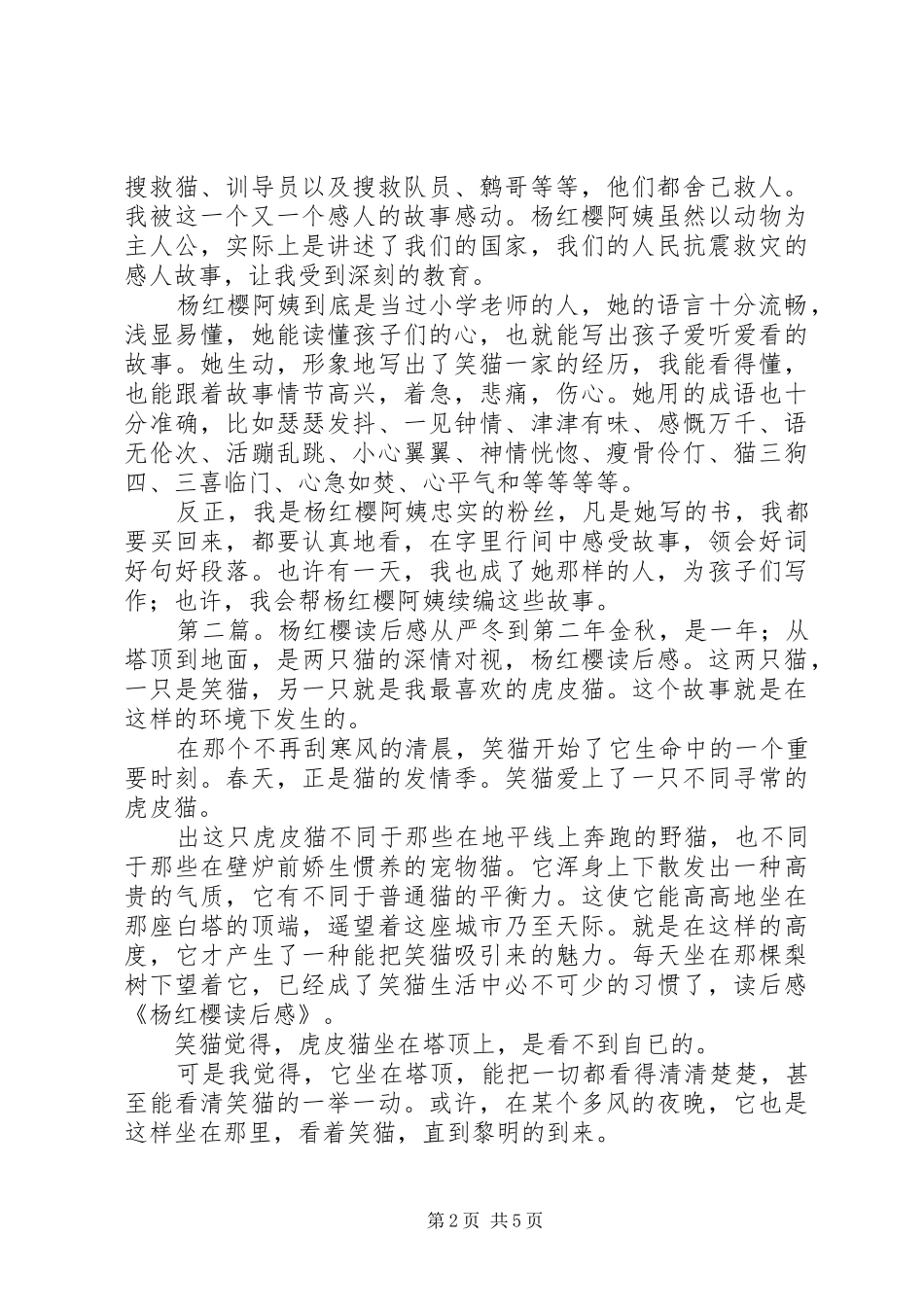 《杨红樱系列》读后感(精选多篇)_第2页