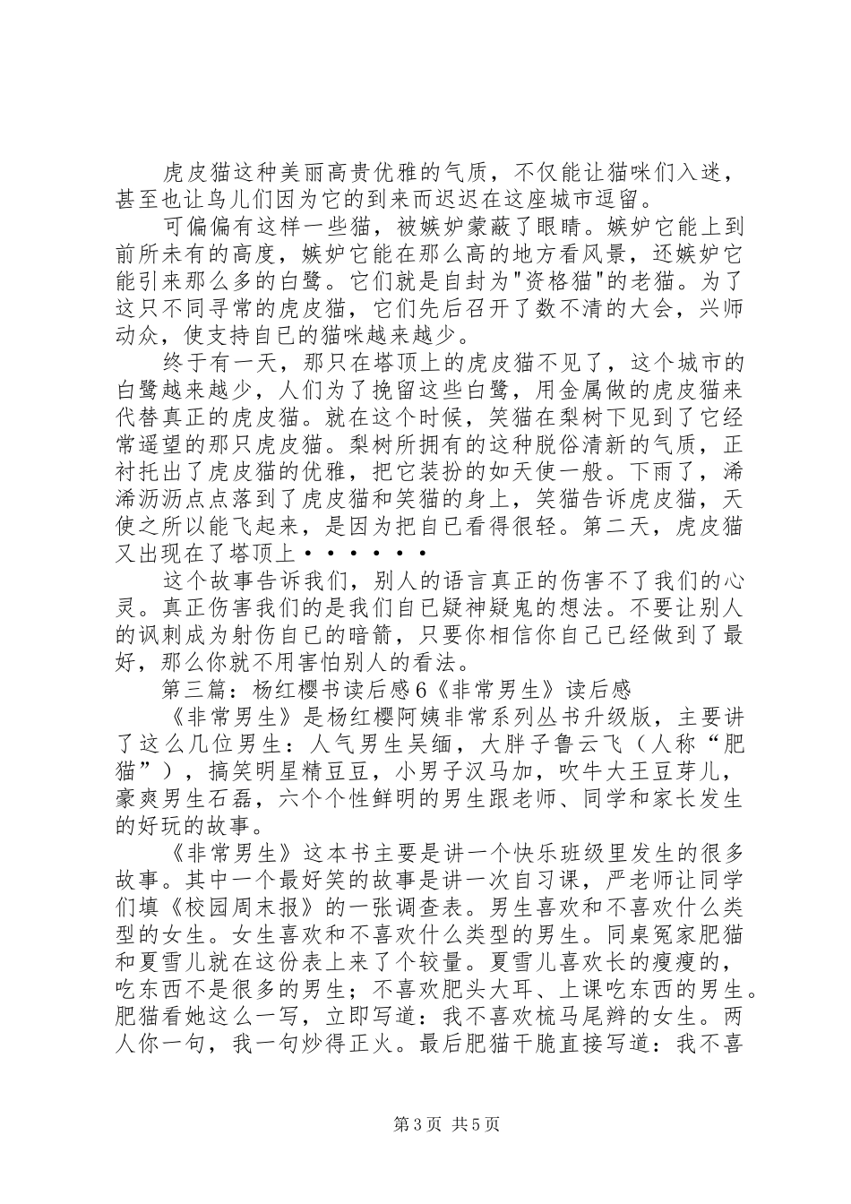 《杨红樱系列》读后感(精选多篇)_第3页