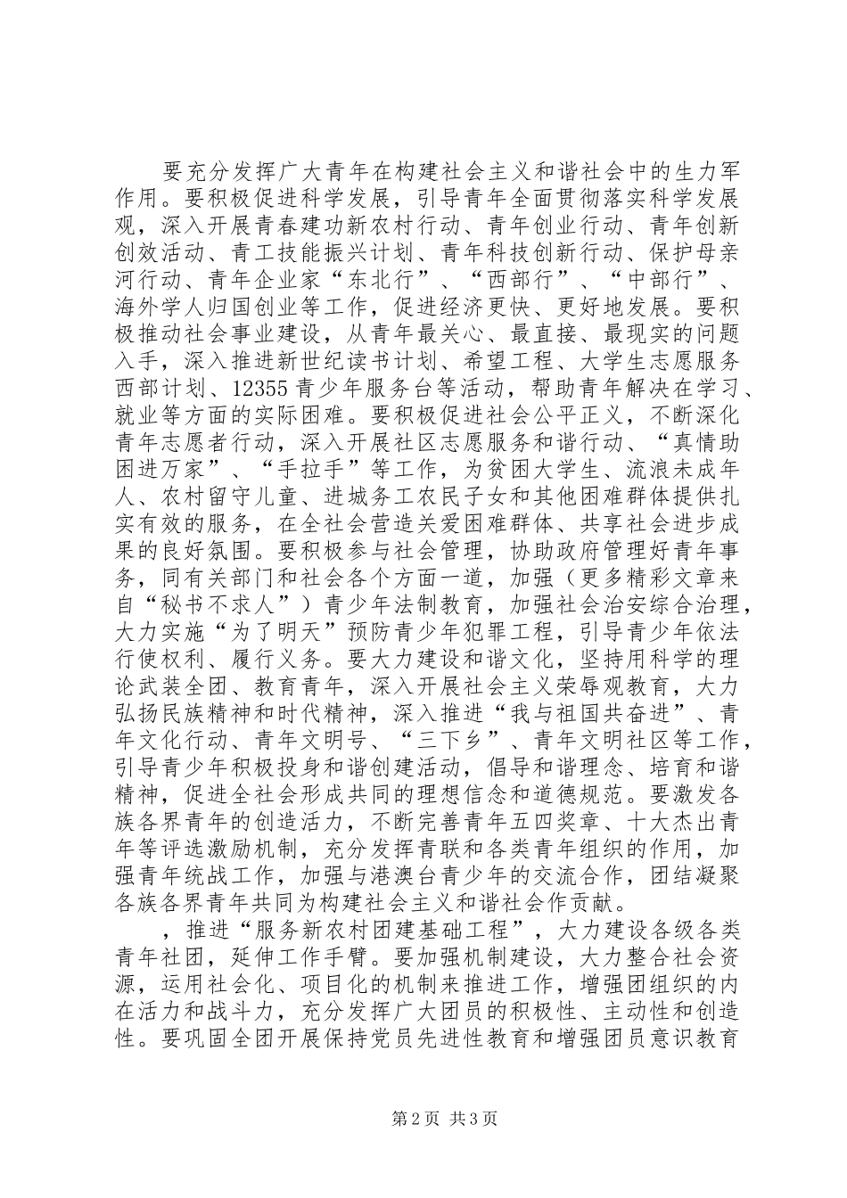 学习十六届六中全会心得体会(公务员)_第2页