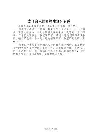 读《穷人的富裕生活》有感