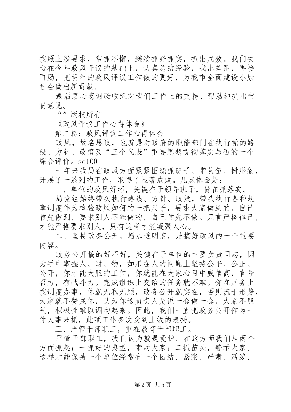 第一篇：政风评议工作心得体会_第2页