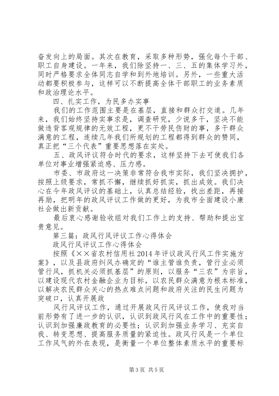 第一篇：政风评议工作心得体会_第3页