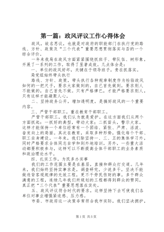 第一篇：政风评议工作心得体会