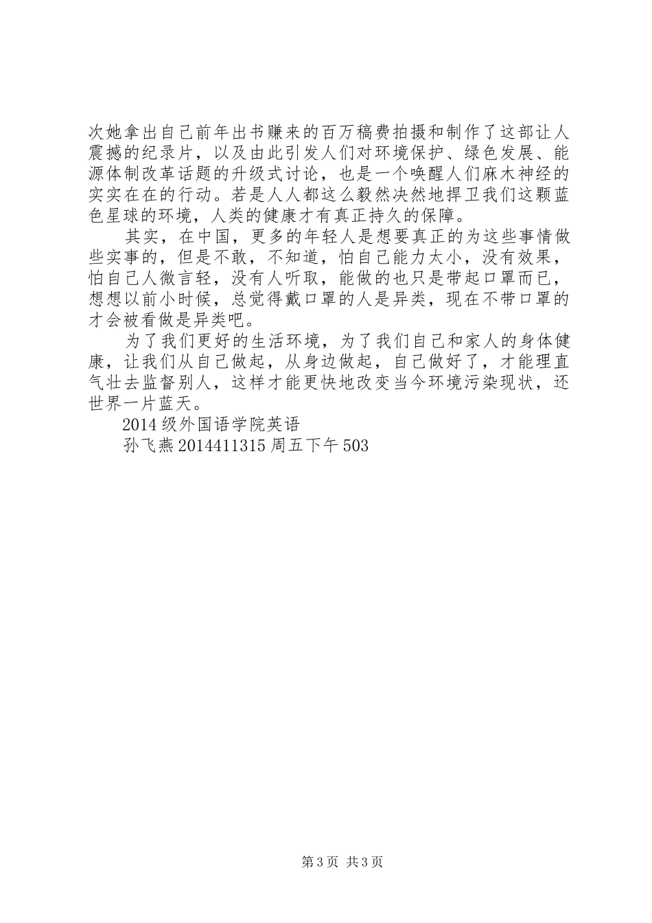 《柴静拍摄雾霾调查》观后感_第3页