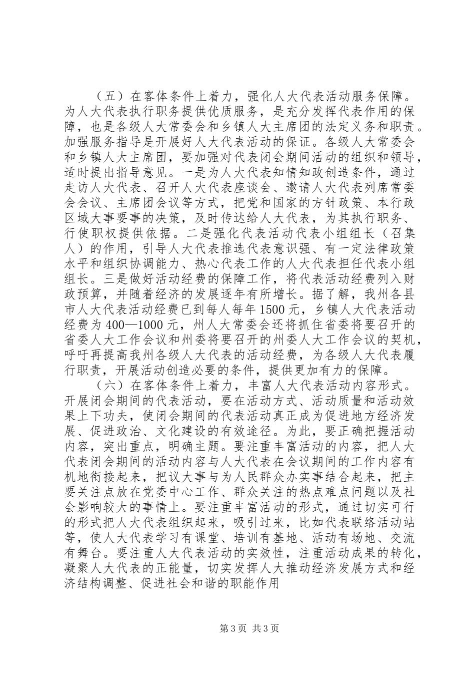 基层人大工作心得体会_第3页