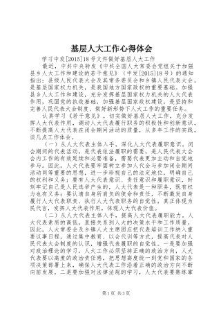 基层人大工作心得体会