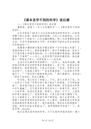 《课本里学不到的科学》读后感