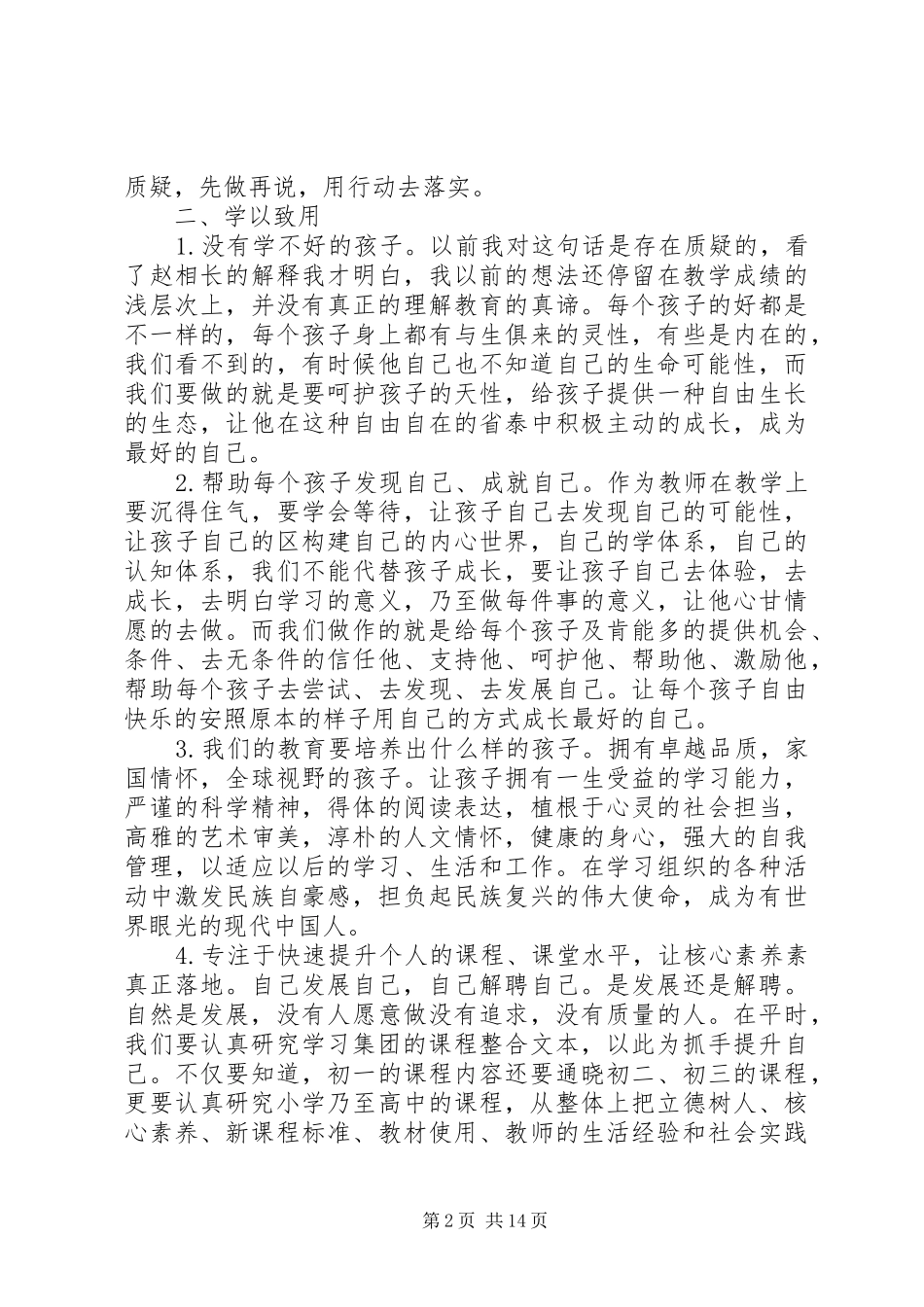 教育从敬畏开始——学习《深度认知271教育》感悟_第2页