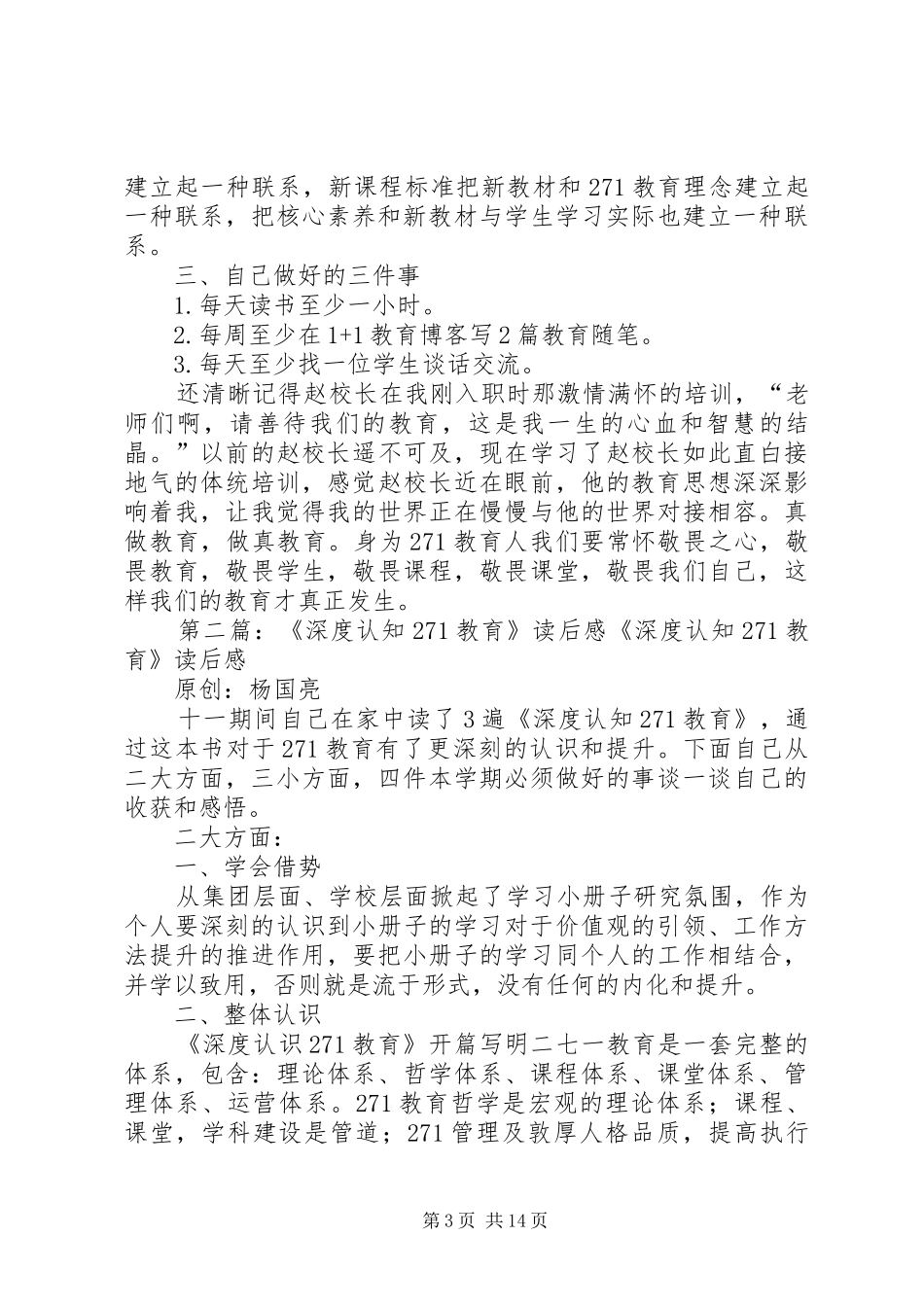 教育从敬畏开始——学习《深度认知271教育》感悟_第3页