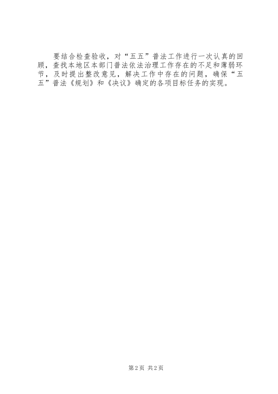 局五五普法验收工作心得_第2页