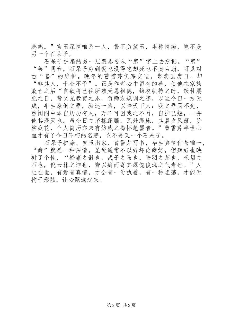 我读《幽梦影》心得_第2页