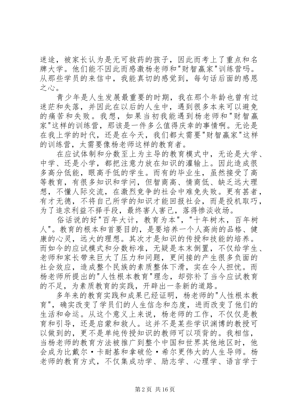 《中学生成才三部曲》读后感_第2页