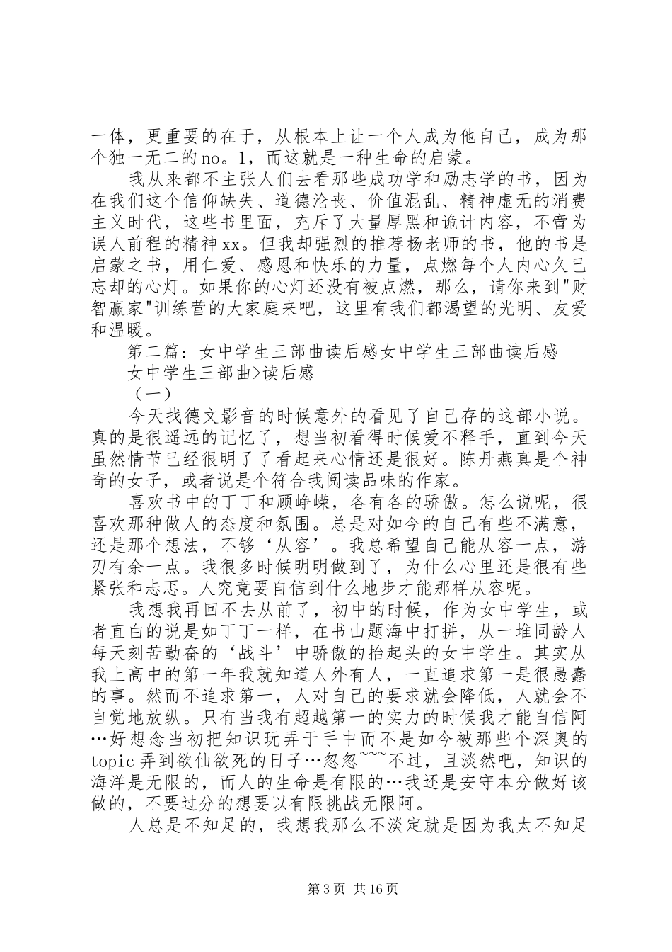 《中学生成才三部曲》读后感_第3页