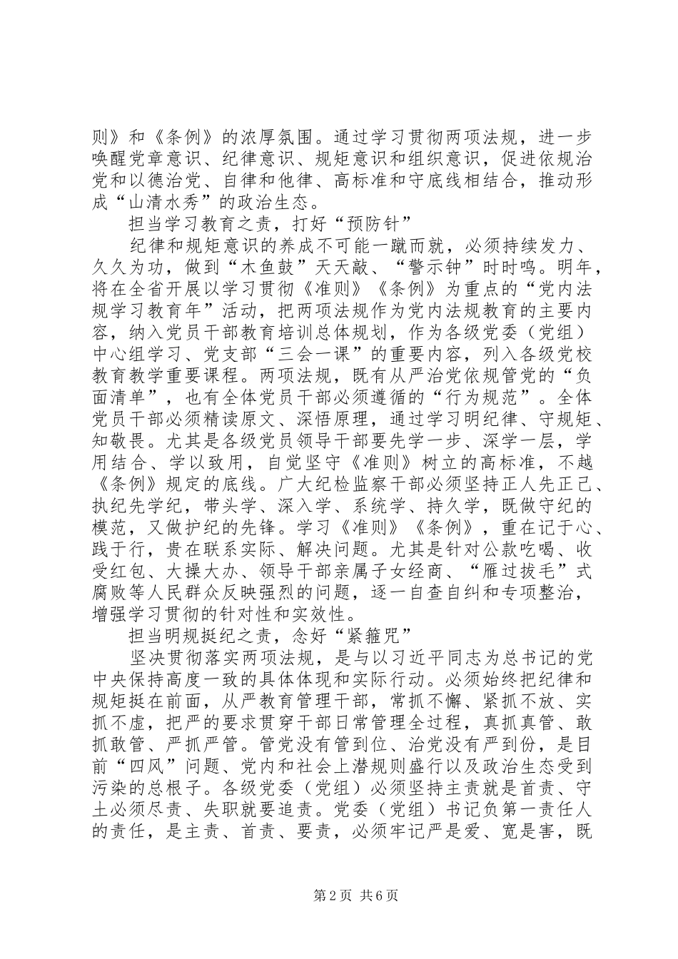 新条例和准则学习心得体会_第2页