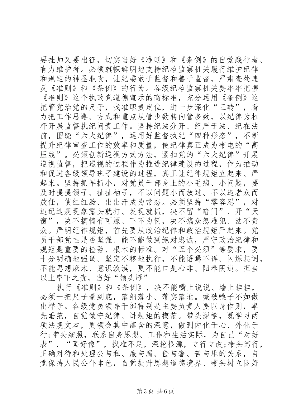 新条例和准则学习心得体会_第3页