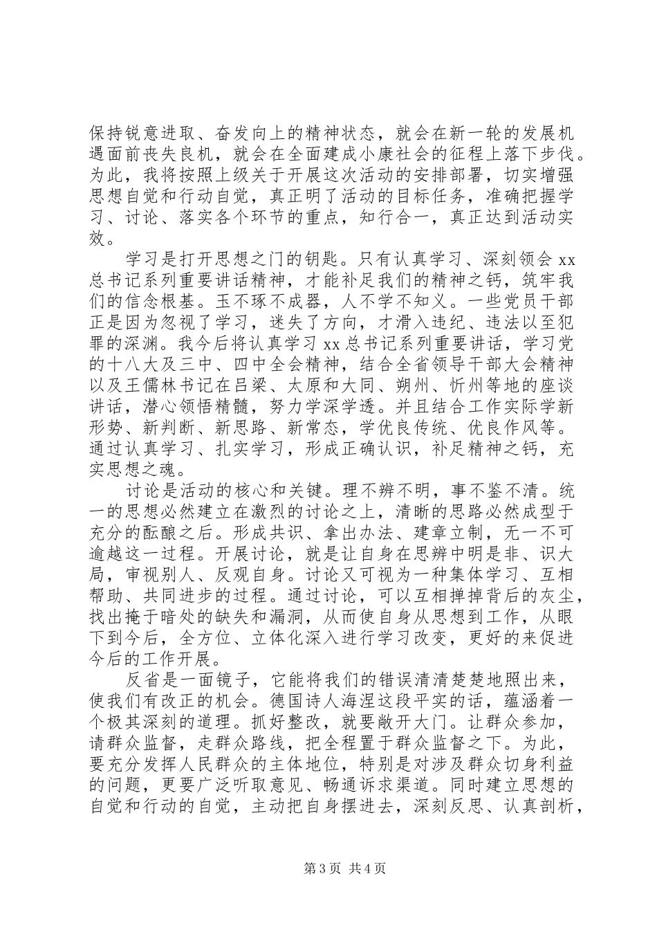 关于深入开展学习讨论落实活动心得体会_第3页