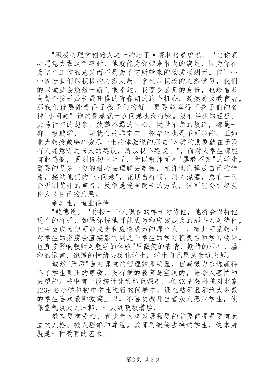 《课堂教学中积极心理学的应用》读后感_第2页