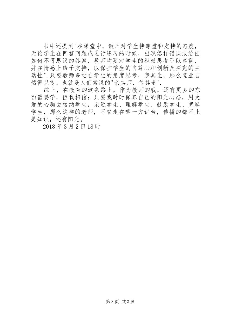 《课堂教学中积极心理学的应用》读后感_第3页