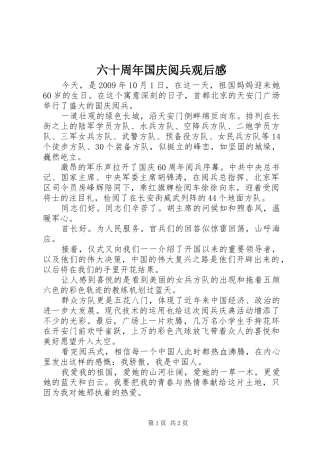 六十周年国庆阅兵观后感