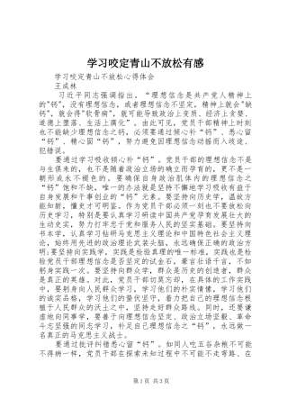 学习咬定青山不放松有感