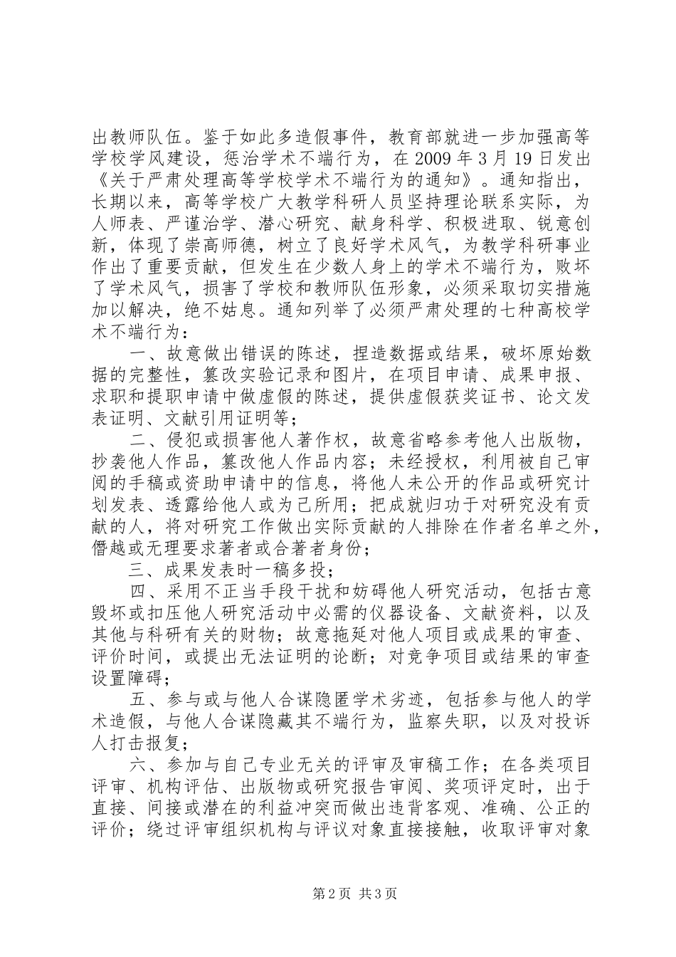 学习《科研诚信和学术规范》的认识与感想_第2页