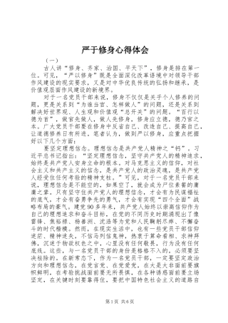 严于修身心得体会