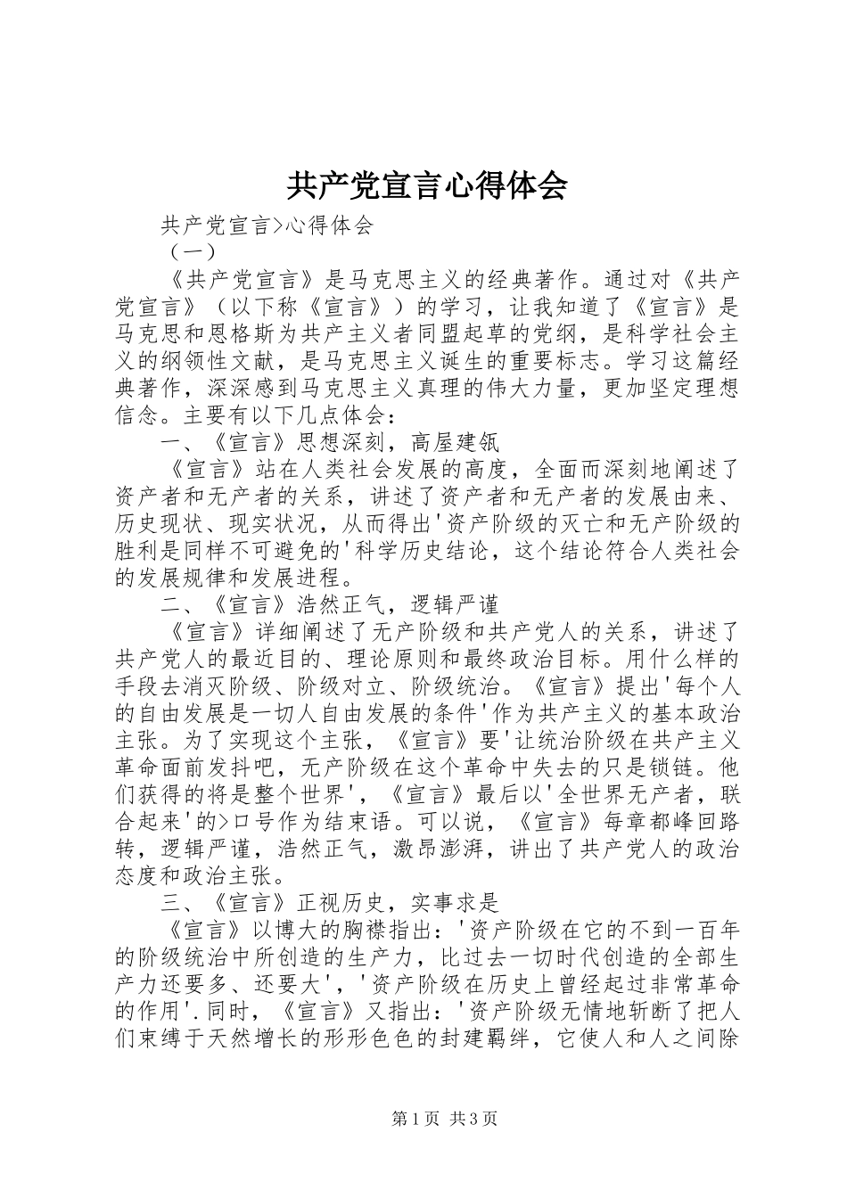 共产党宣言心得体会_第1页