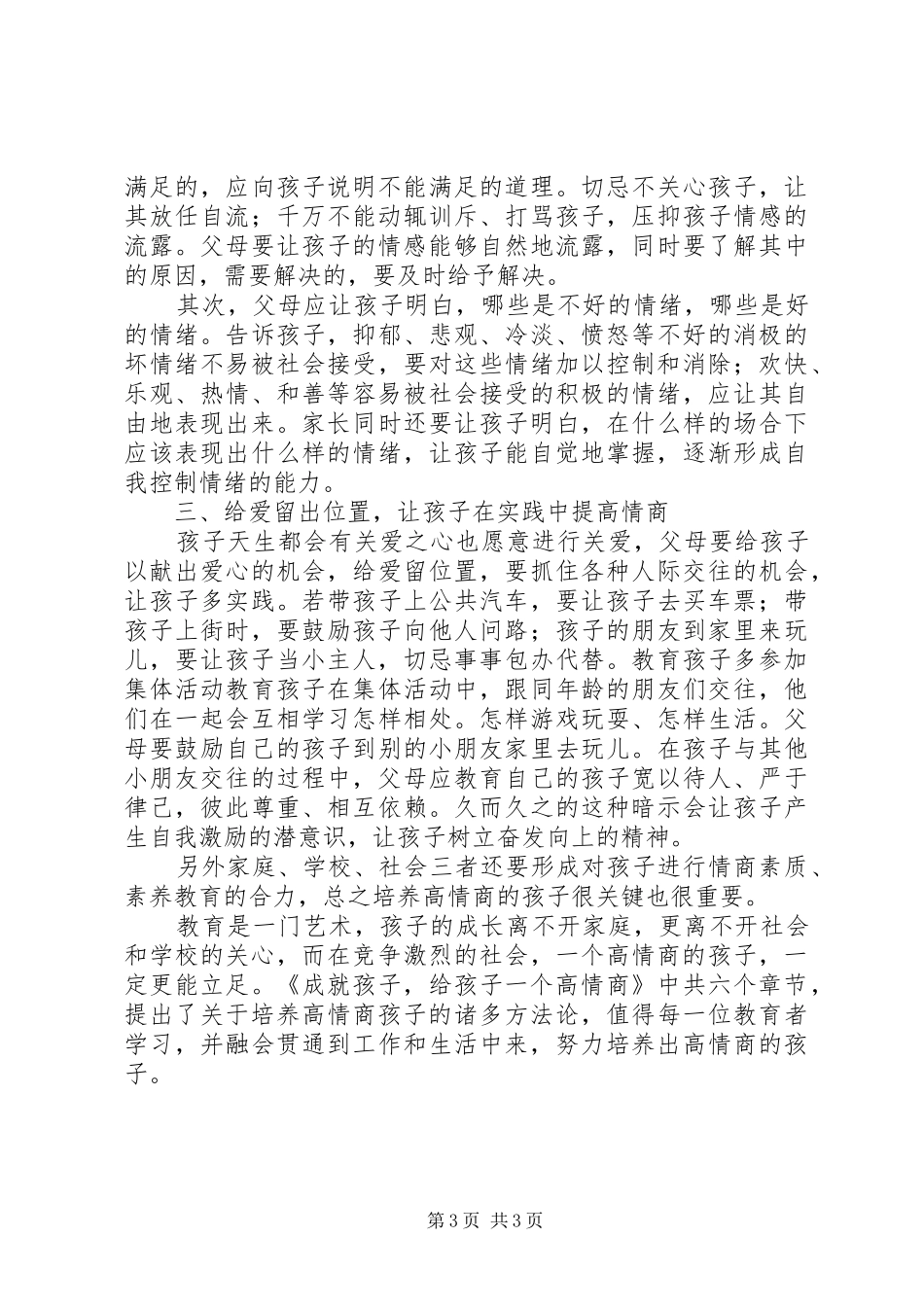 《成就孩子：给孩子一个高情商》读后感_第3页