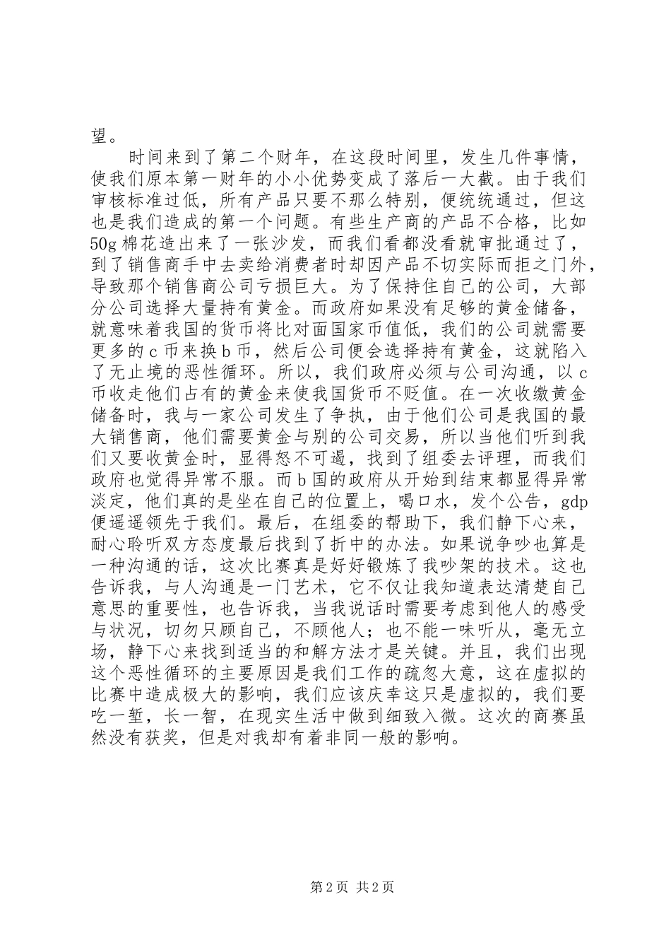 方俊文商赛感想_第2页