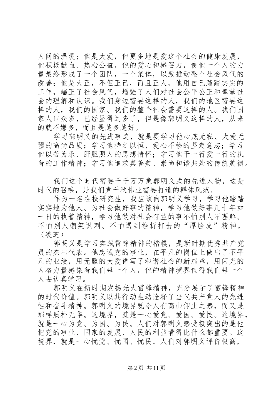 郭明义心得体会_第2页