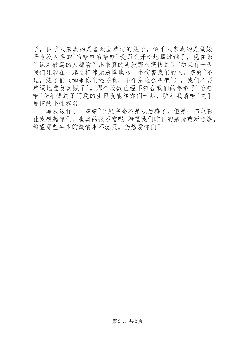 《阳光姐妹淘》观后感_第2页