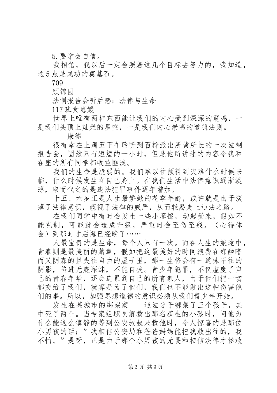 法制报告会听后感4篇_第2页