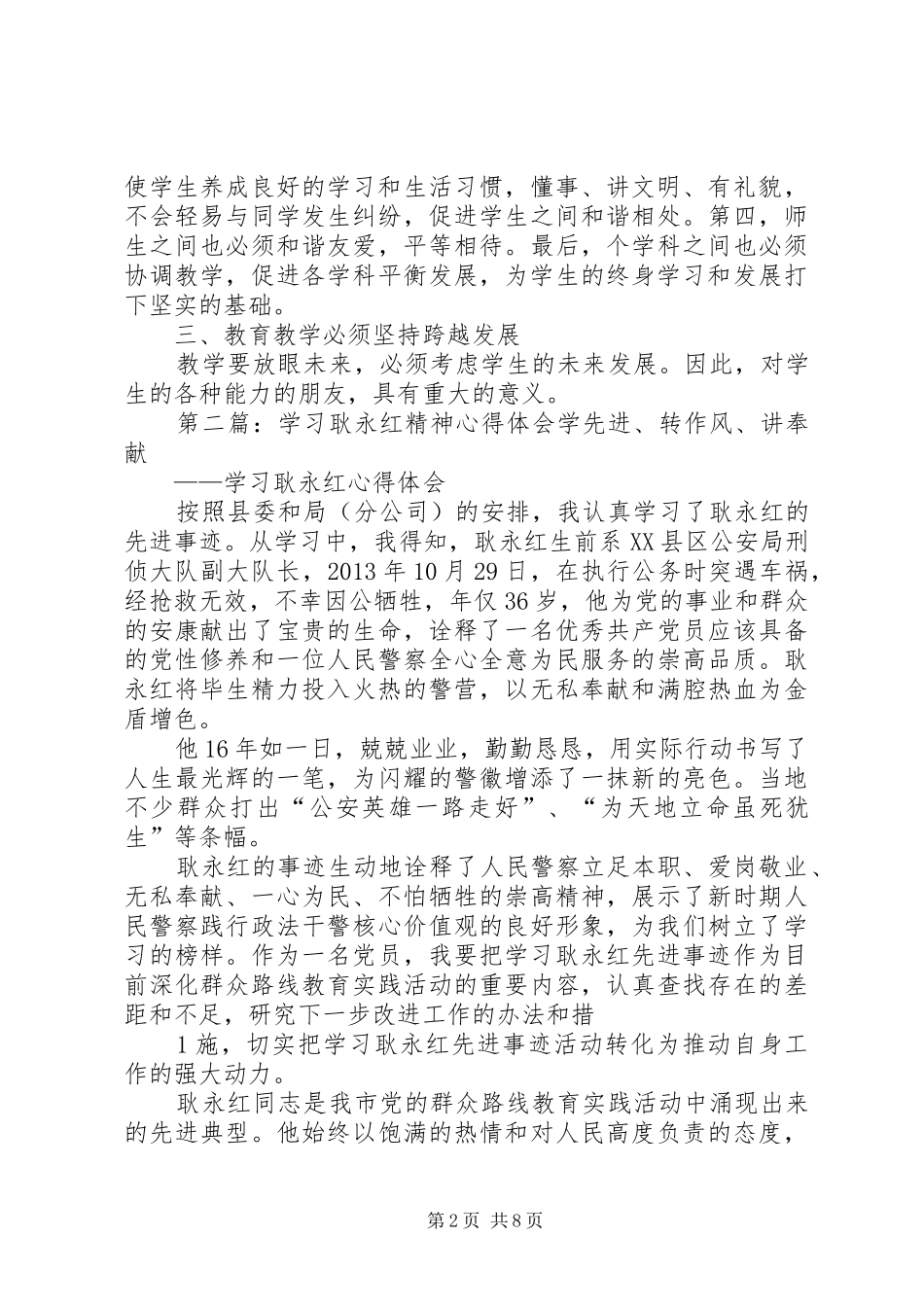 学习三个发展的心得体会潘永红_第2页