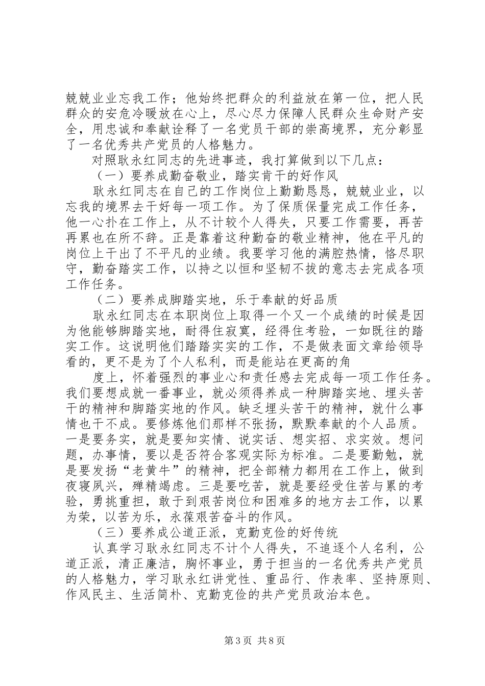 学习三个发展的心得体会潘永红_第3页